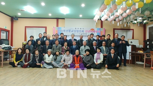 (사)부산불교실업인회 신년하례법회