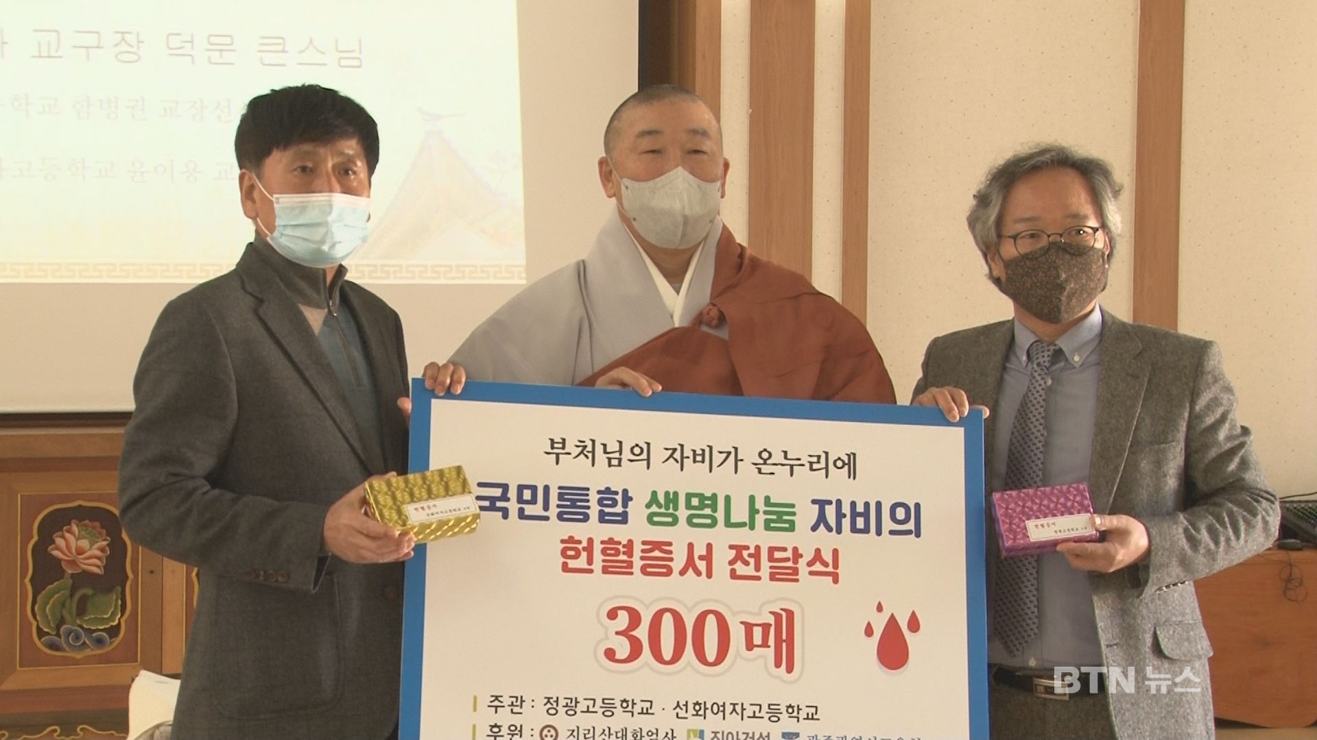 영·호남 불교 종립학교 자매결연 '헌혈증 교환'