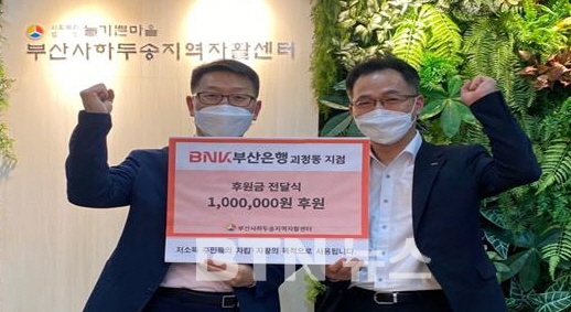 BNK부산은행 괴정동지점, 자활센터에 후원금 전달